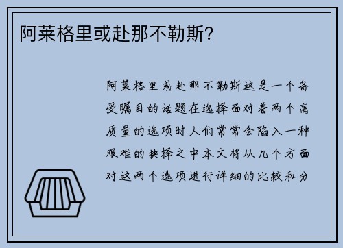 阿莱格里或赴那不勒斯？